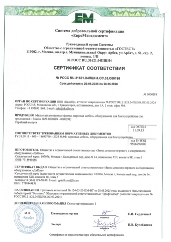 Сертификат: уличное оборудование